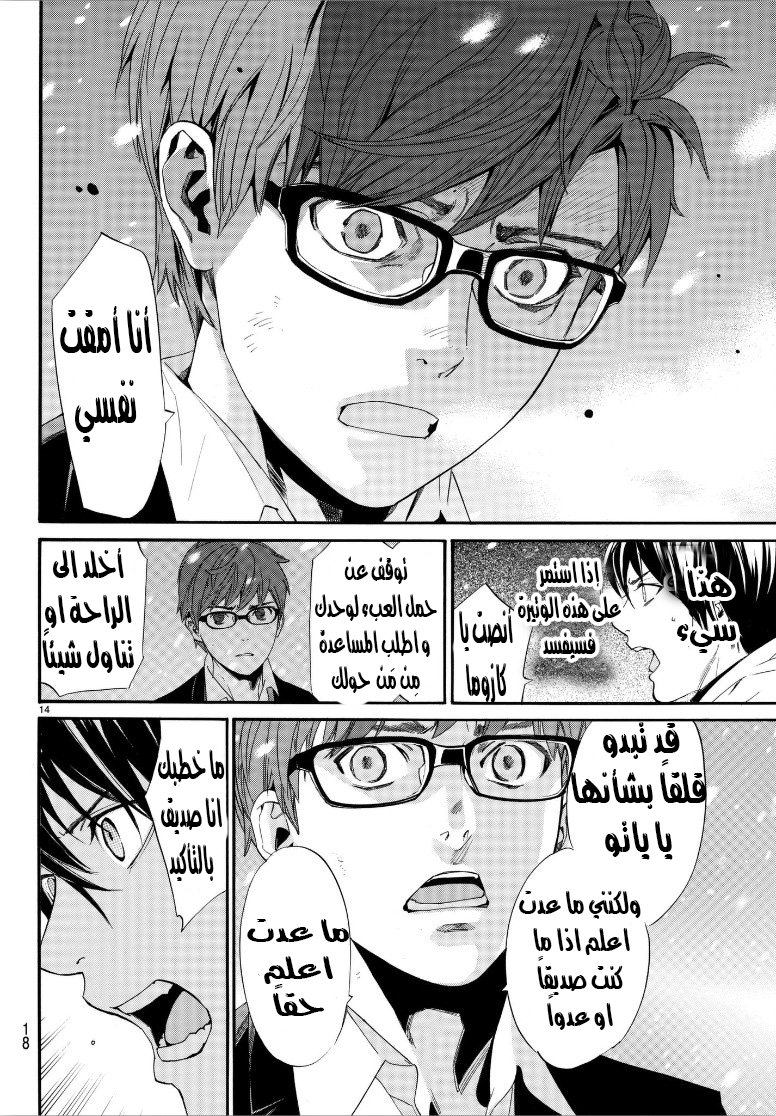 Noragami: Chapter 77 - Page 16