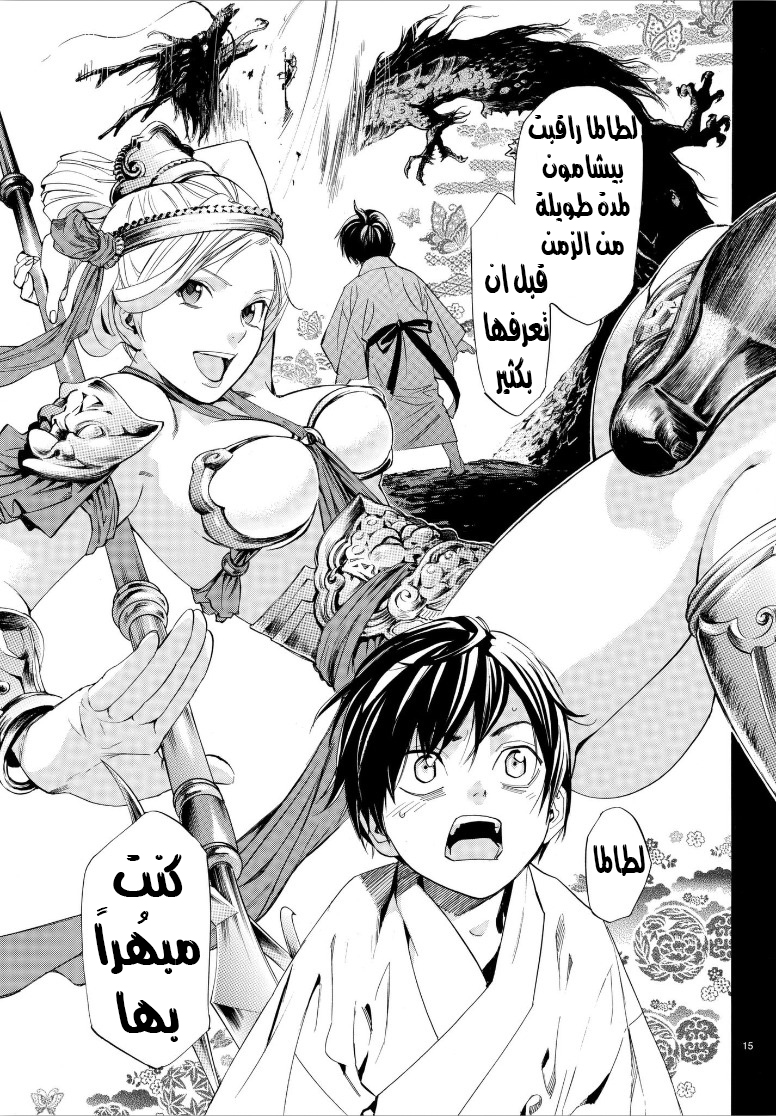 Noragami: Chapter 77 - Page 17