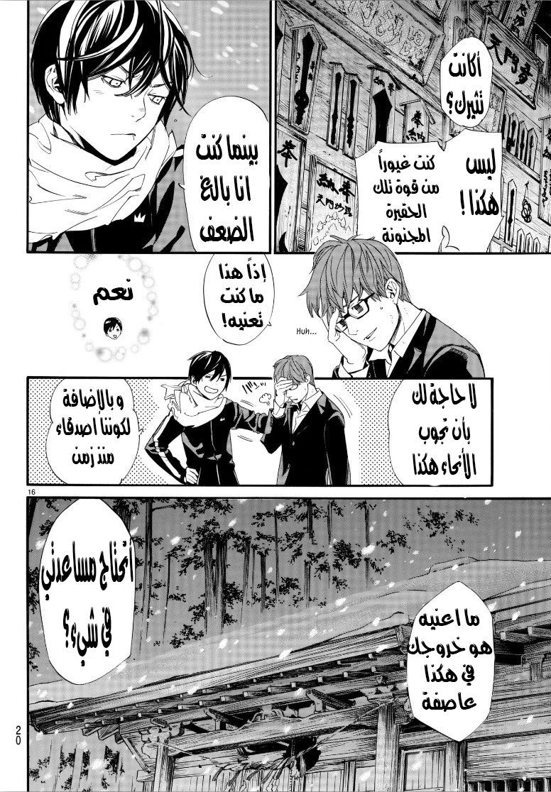 Noragami: Chapter 77 - Page 18