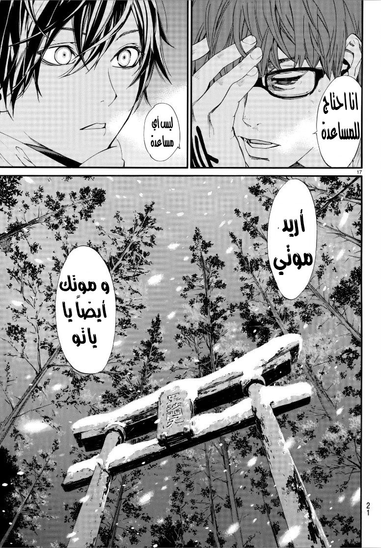 Noragami: Chapter 77 - Page 19