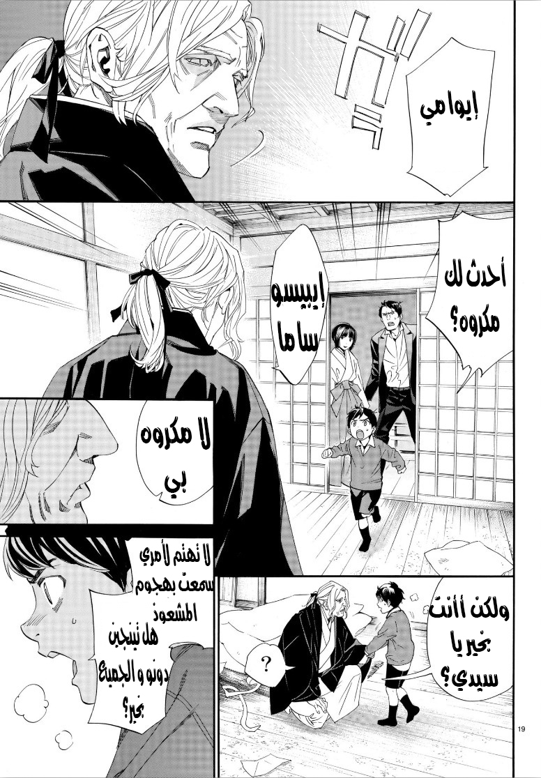 Noragami: Chapter 77 - Page 21