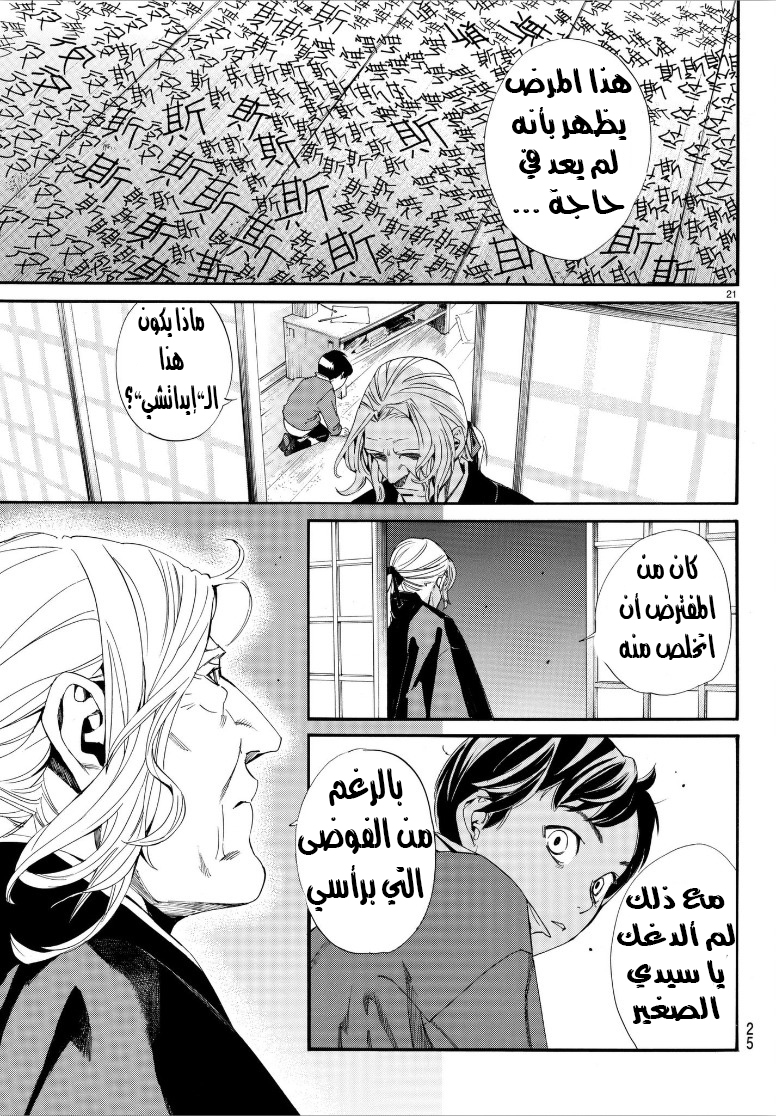 Noragami: Chapter 77 - Page 23