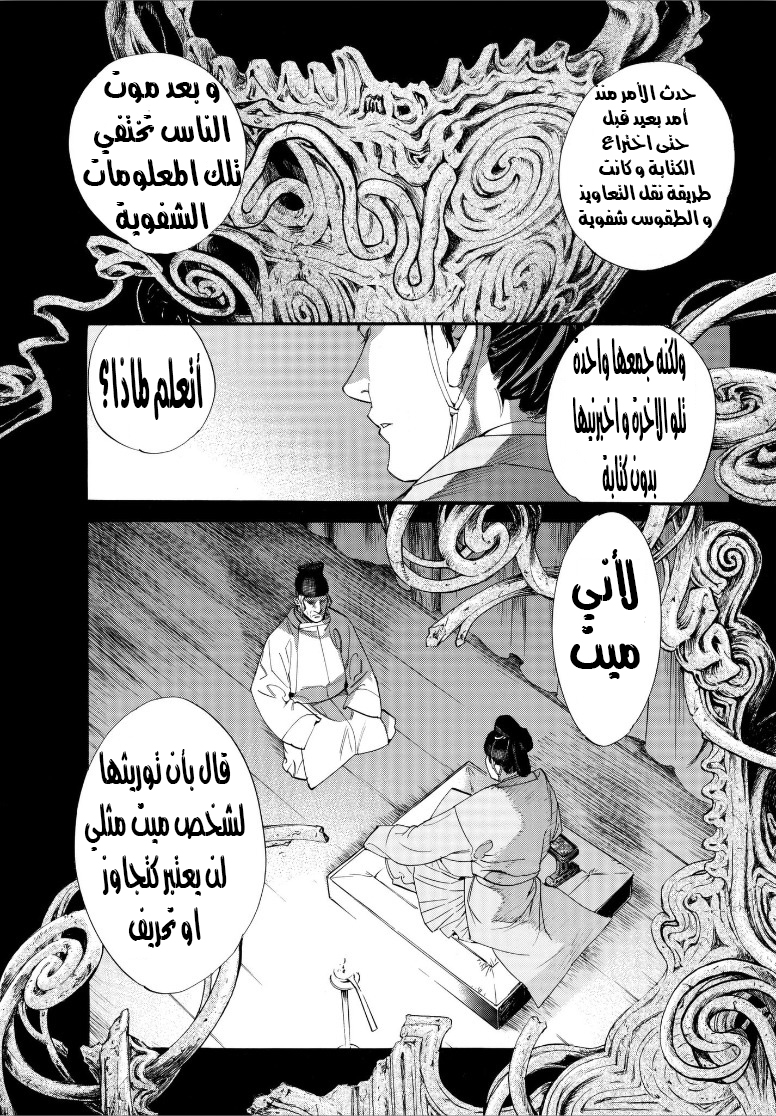 Noragami: Chapter 77 - Page 25