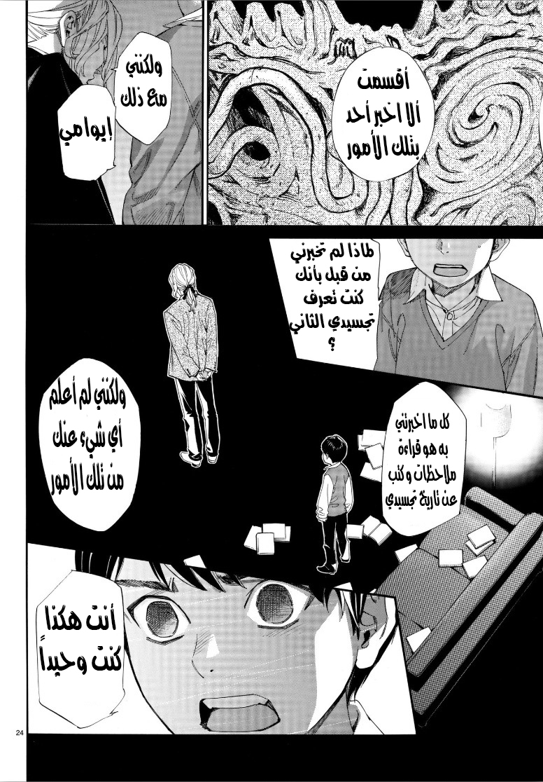 Noragami: Chapter 77 - Page 26