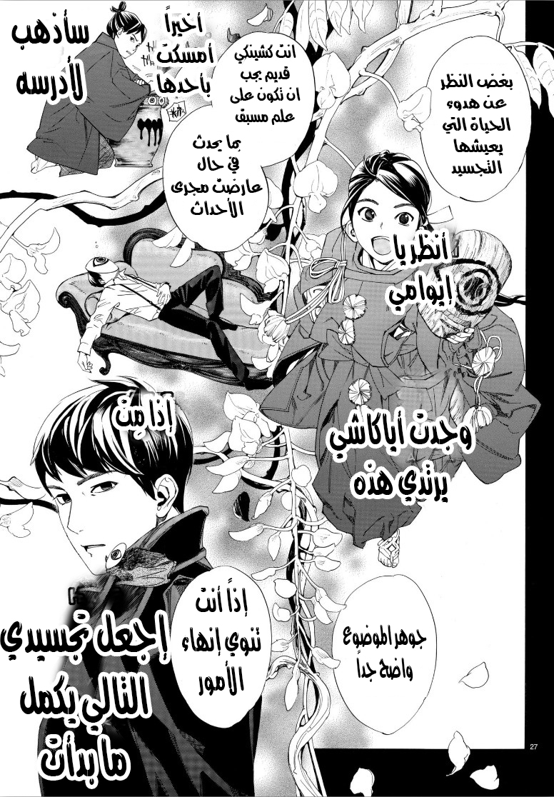 Noragami: Chapter 77 - Page 29