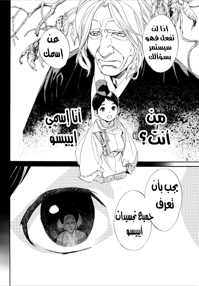 Noragami: Chapter 77 - Page 30