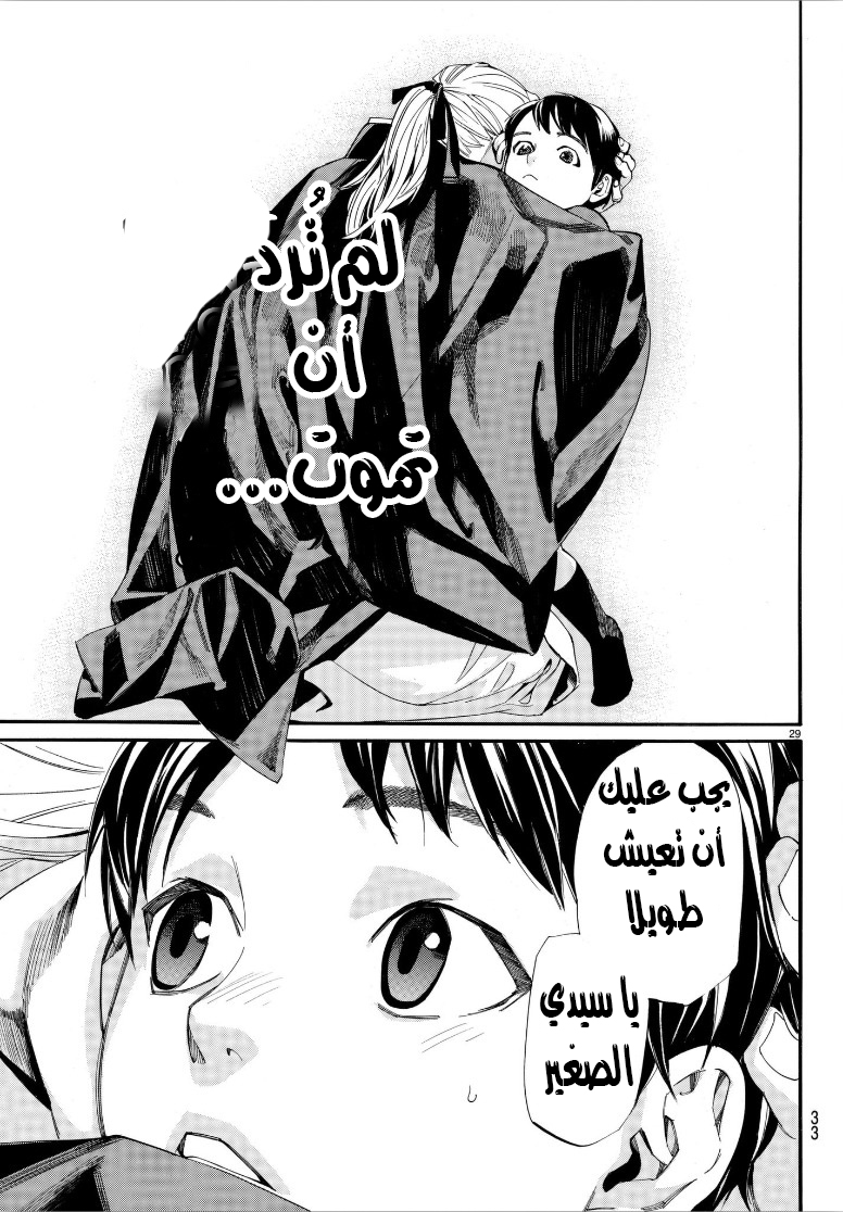 Noragami: Chapter 77 - Page 31