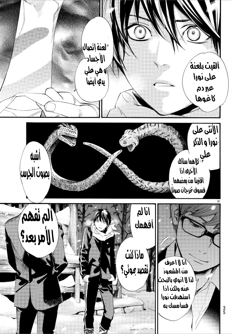 Noragami: Chapter 77 - Page 33