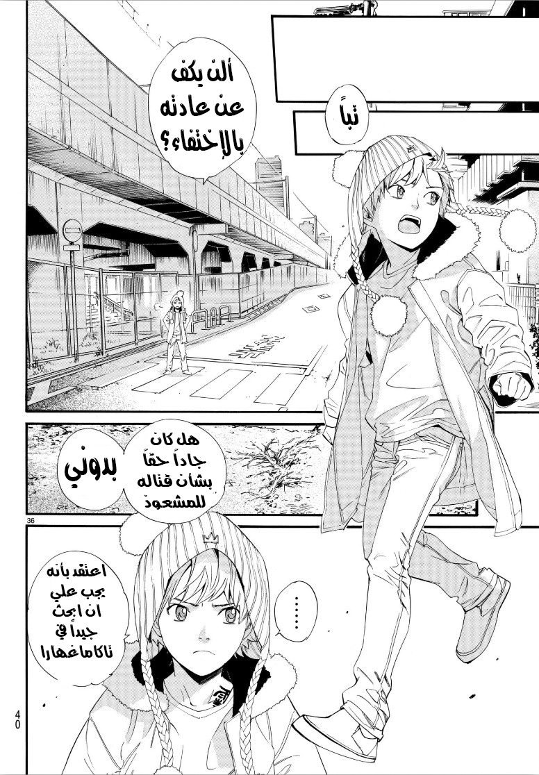 Noragami: Chapter 77 - Page 36