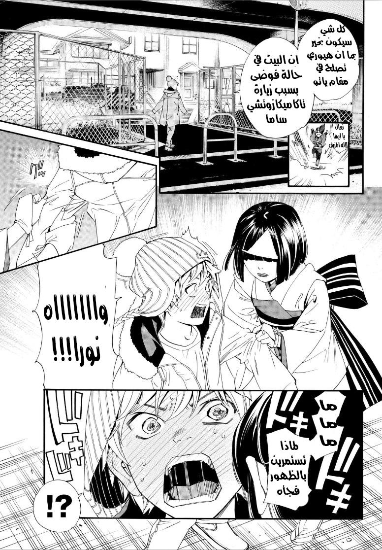 Noragami: Chapter 77 - Page 37