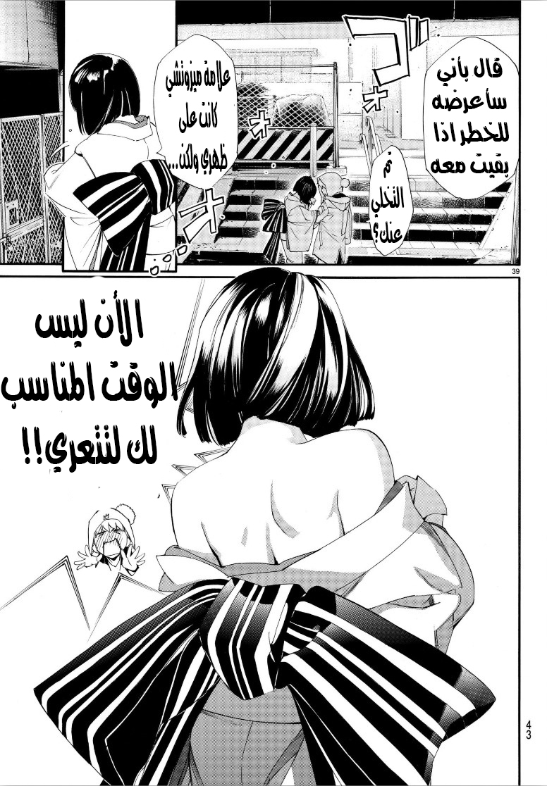 Noragami: Chapter 77 - Page 39