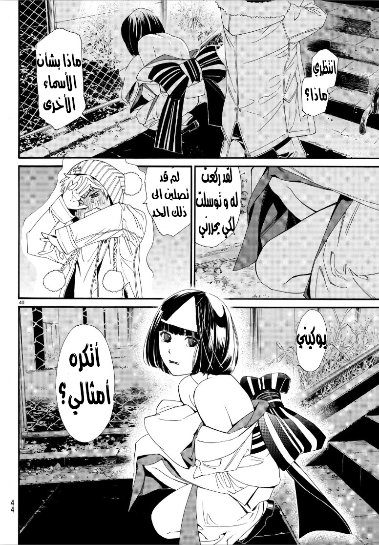 Noragami: Chapter 77 - Page 40