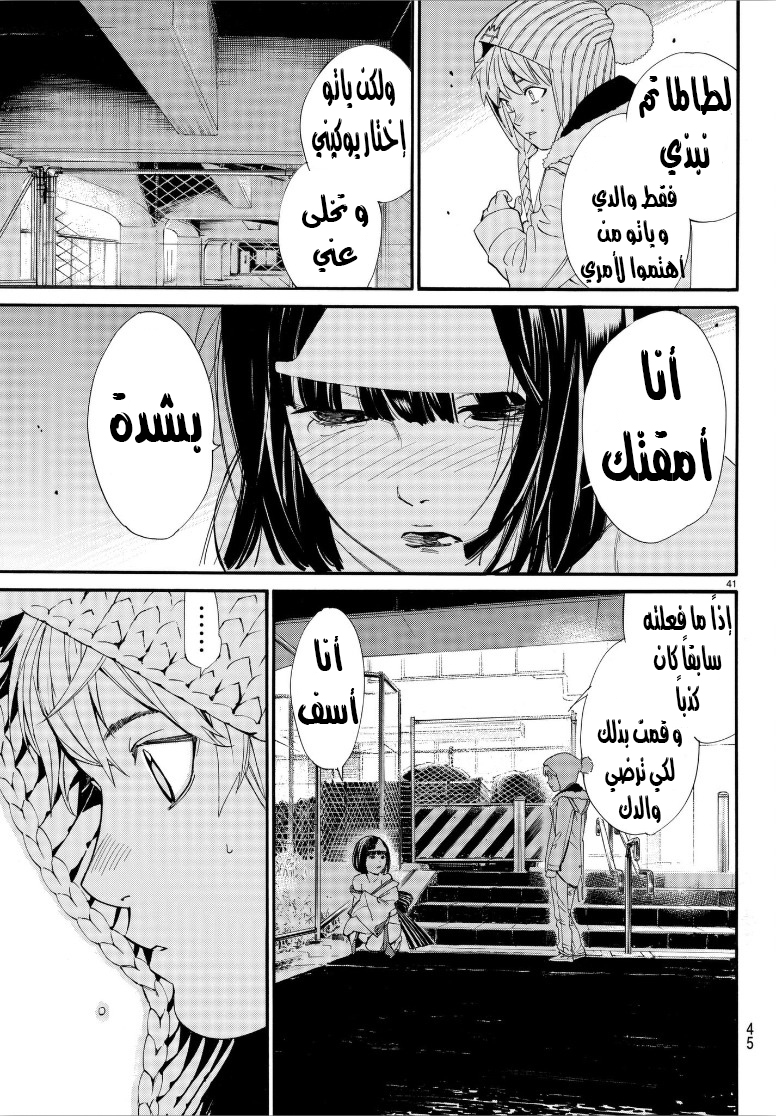 Noragami: Chapter 77 - Page 41