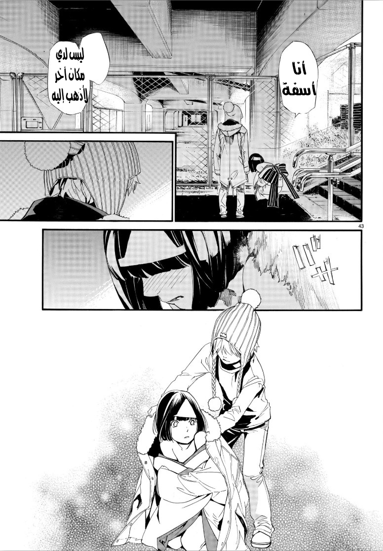 Noragami: Chapter 77 - Page 43