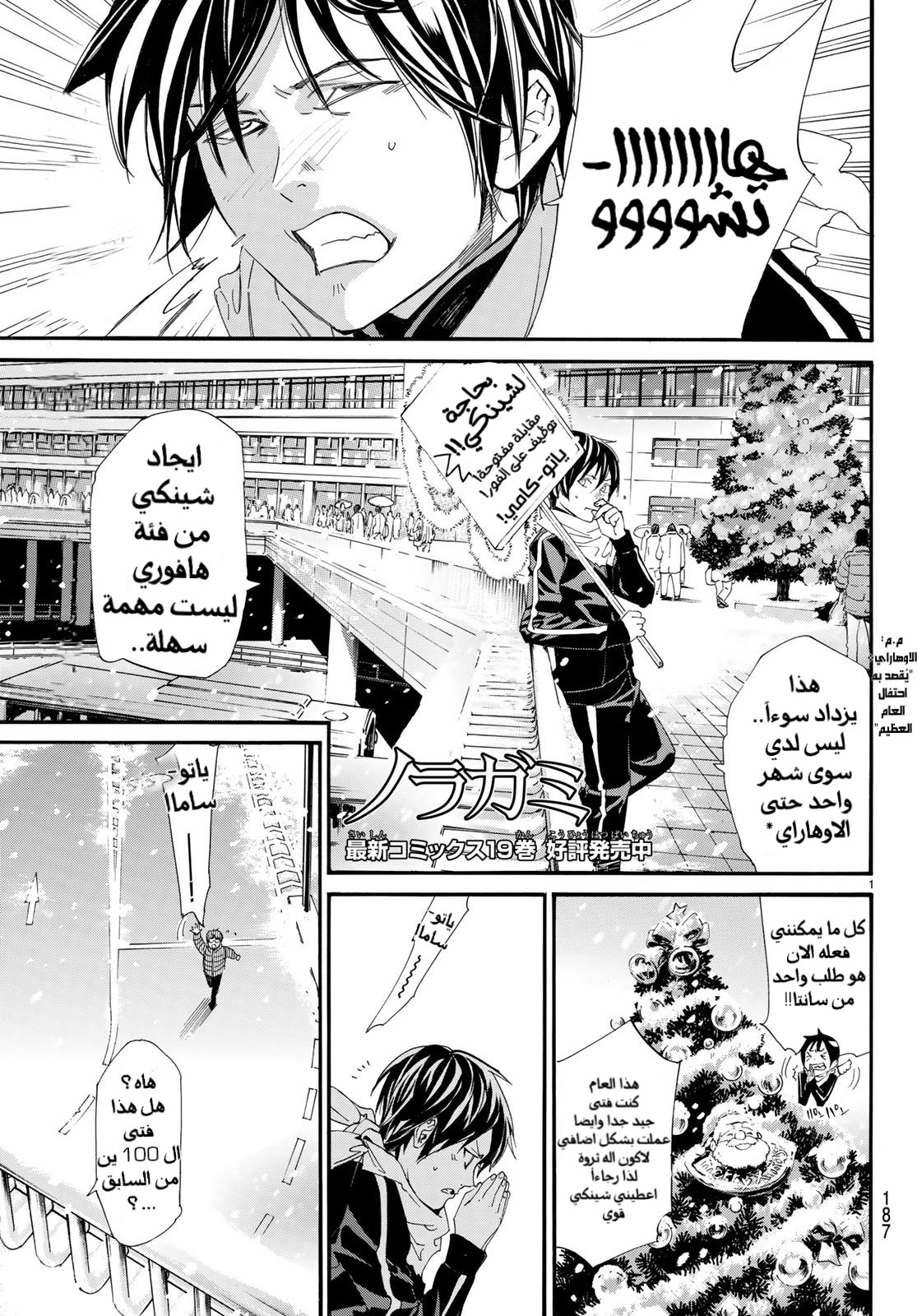 Noragami: Chapter 78.2 - Page 3