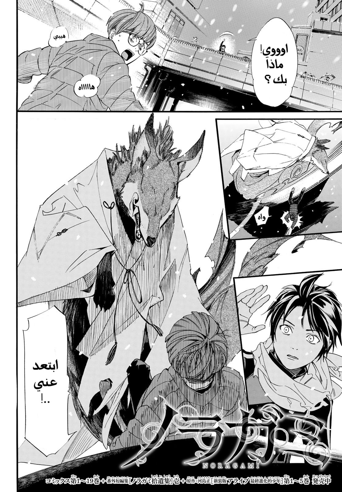 Noragami: Chapter 78.2 - Page 4