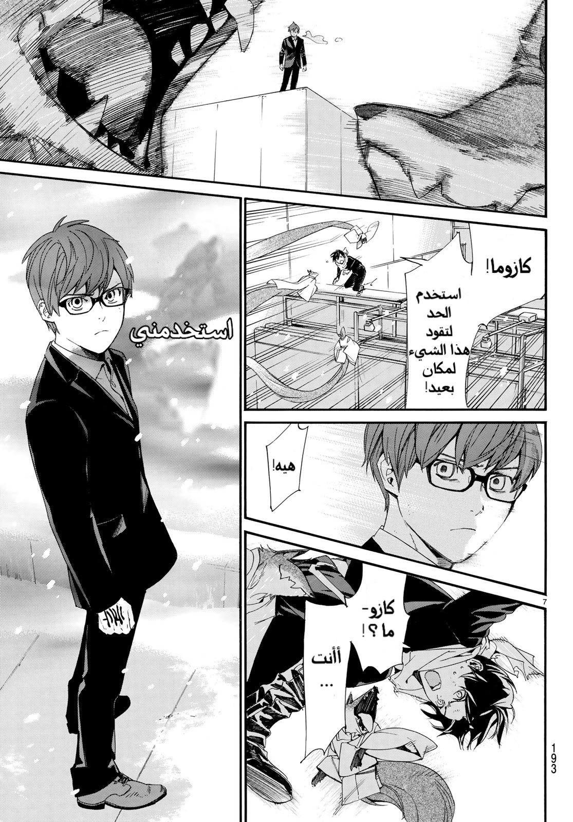 Noragami: Chapter 78.2 - Page 9