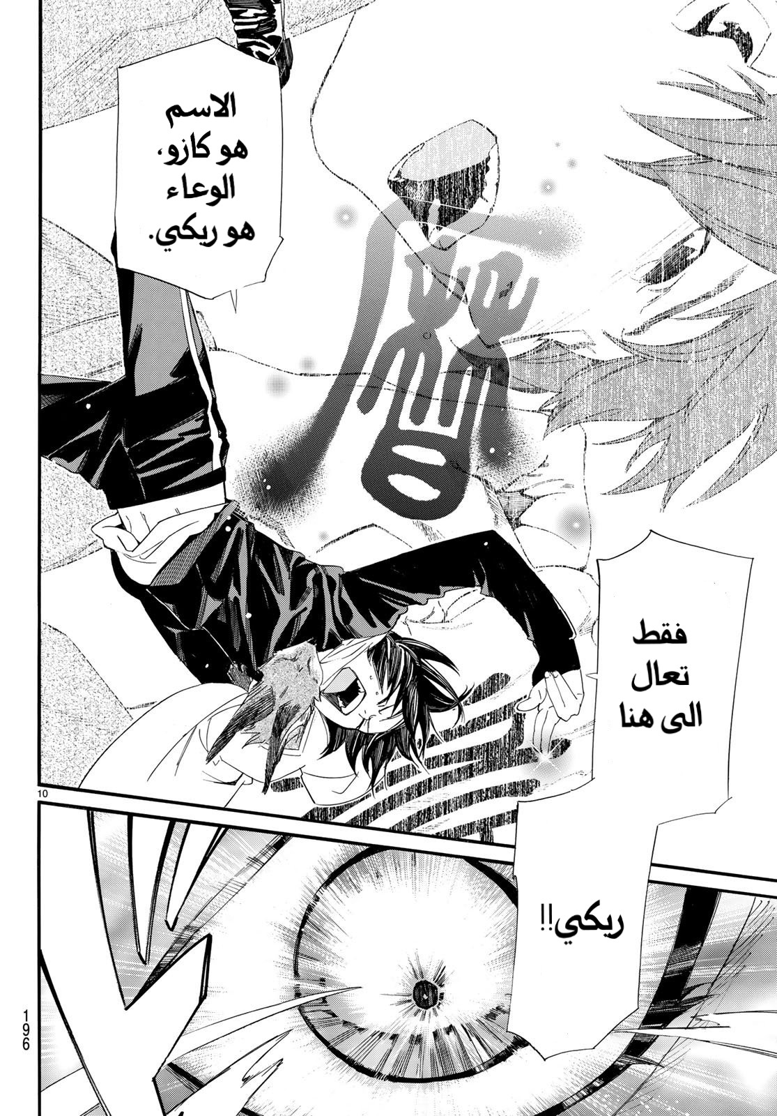 Noragami: Chapter 78.2 - Page 11