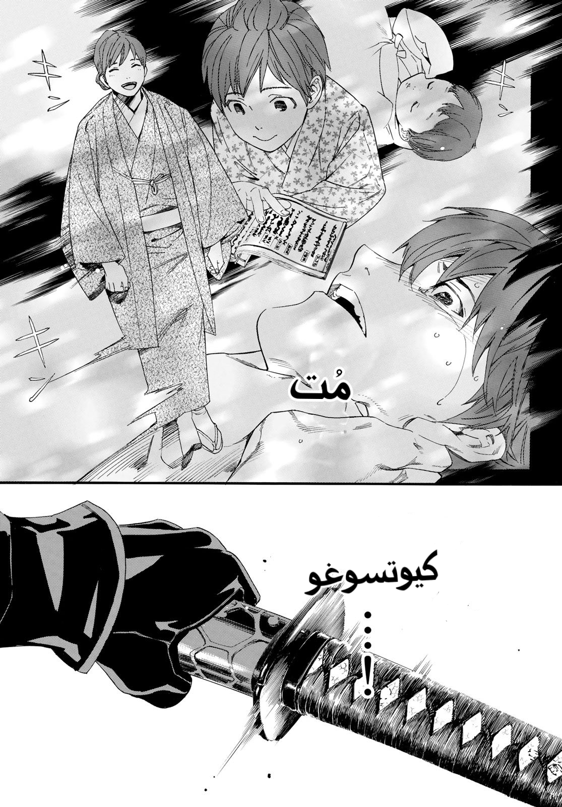 Noragami: Chapter 78.2 - Page 12