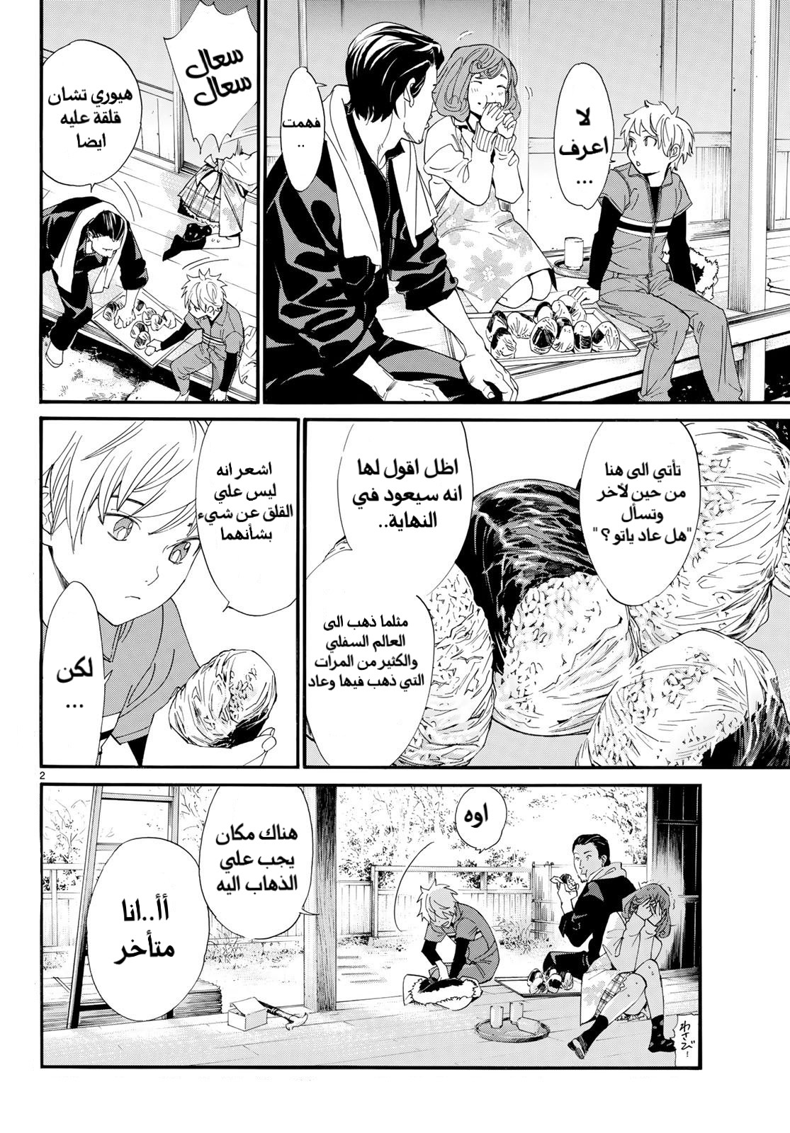 Noragami: Chapter 78 - Page 4