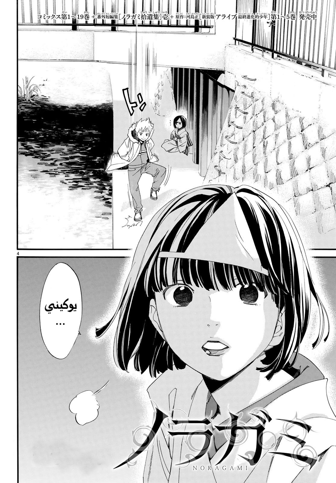 Noragami: Chapter 78 - Page 6