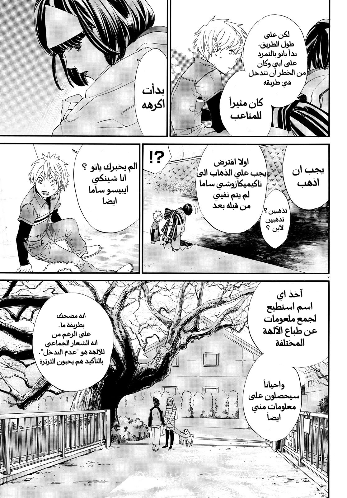 Noragami: Chapter 78 - Page 9