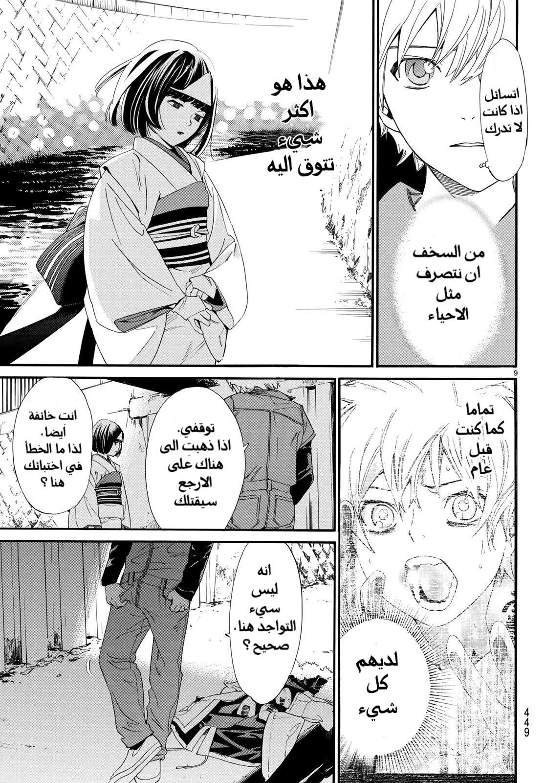 Noragami: Chapter 78 - Page 11