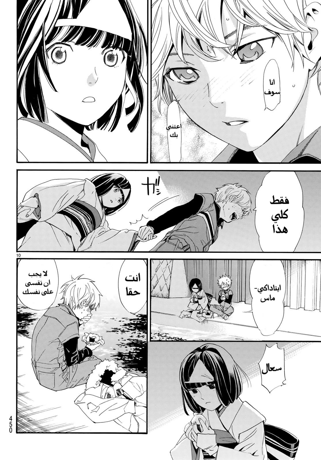 Noragami: Chapter 78 - Page 12