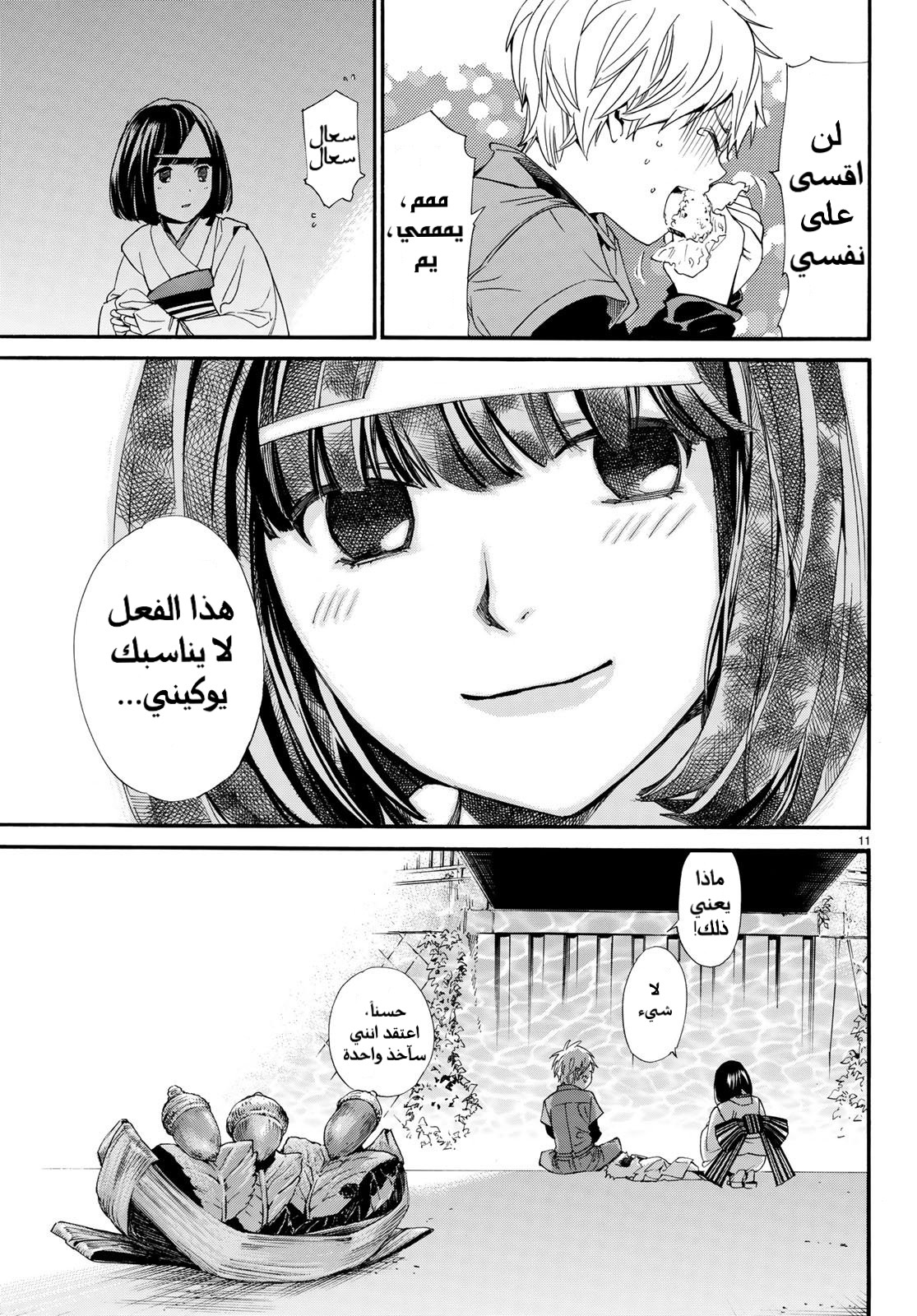 Noragami: Chapter 78 - Page 13