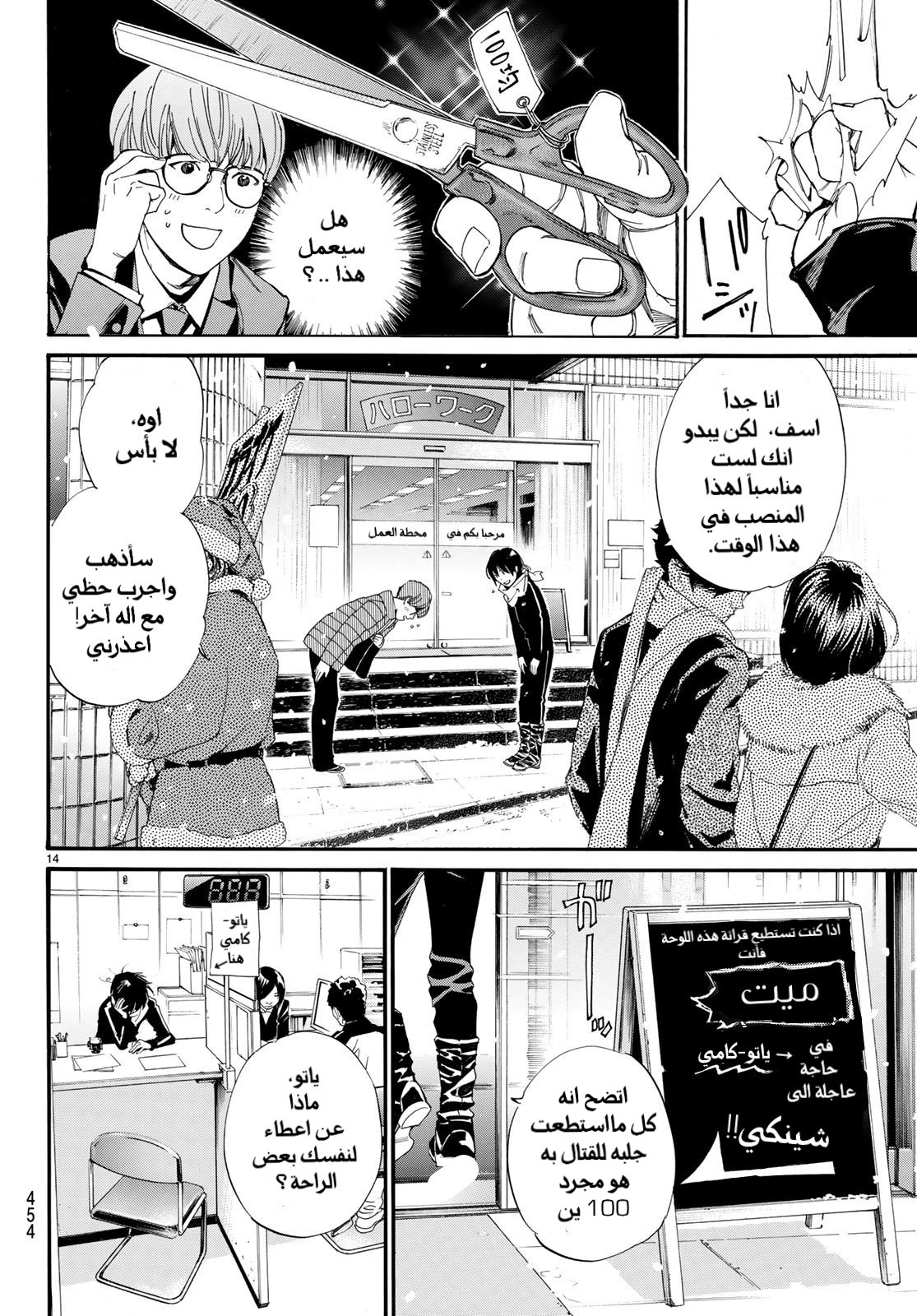 Noragami: Chapter 78 - Page 16