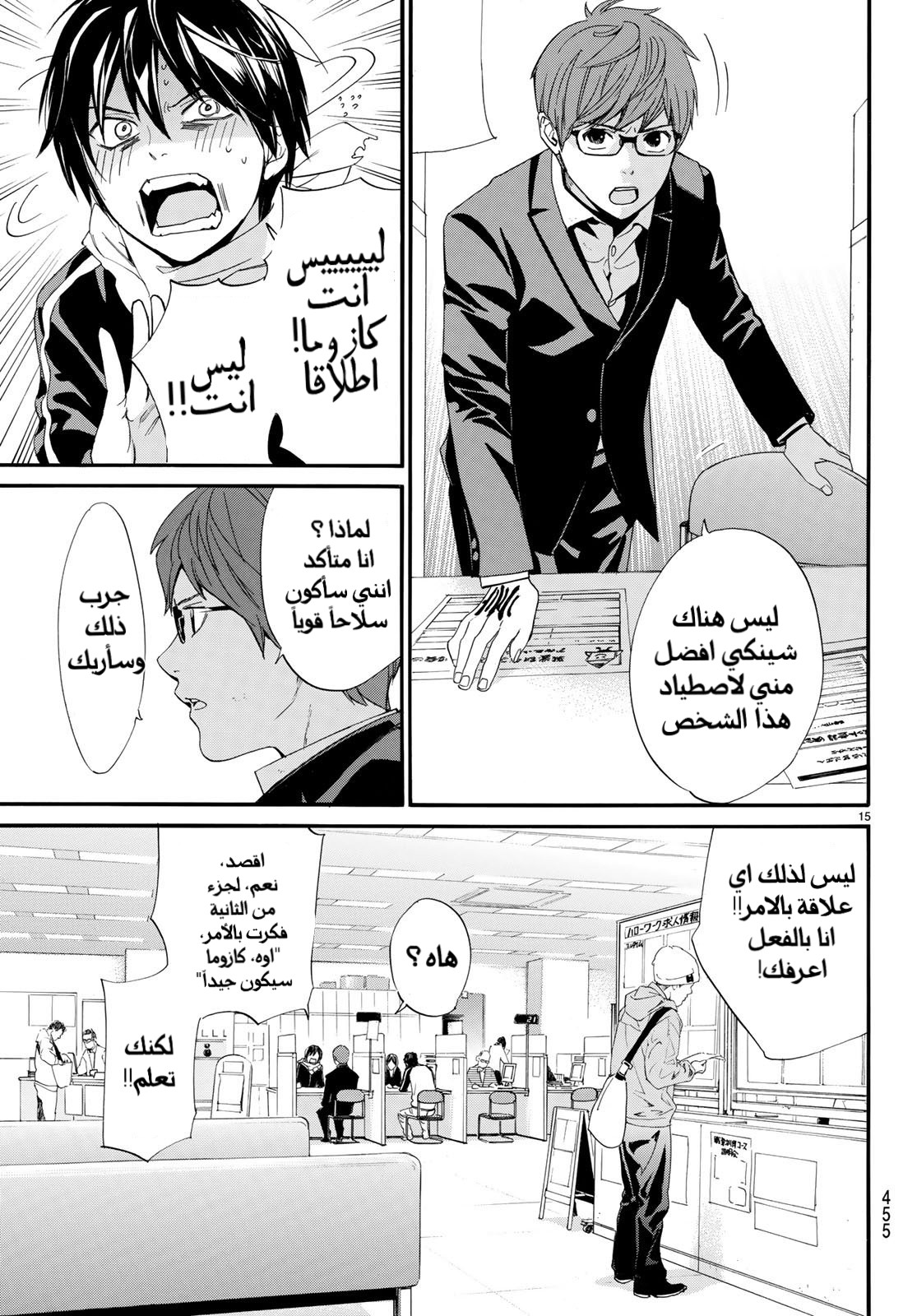 Noragami: Chapter 78 - Page 17