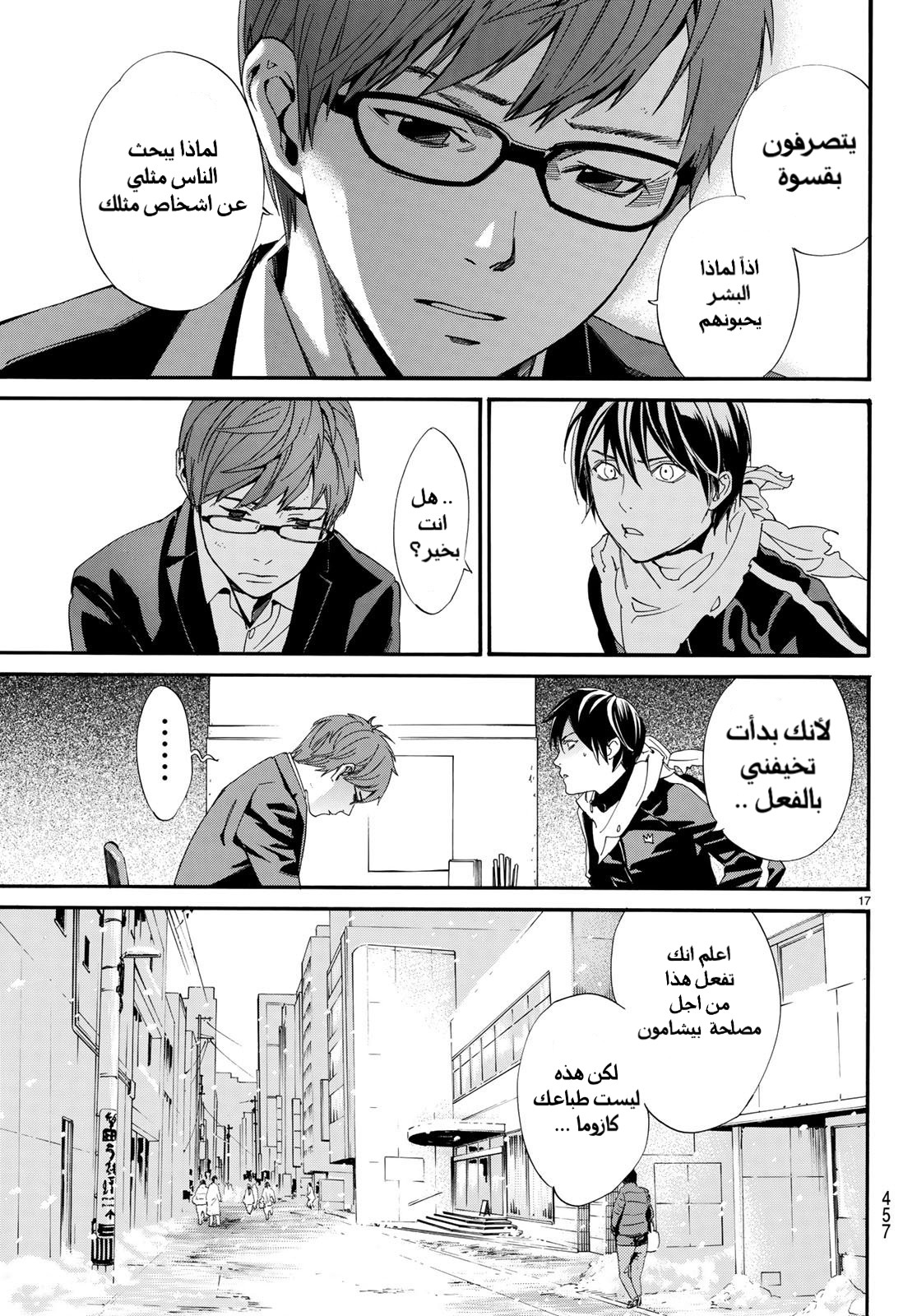 Noragami: Chapter 78 - Page 19