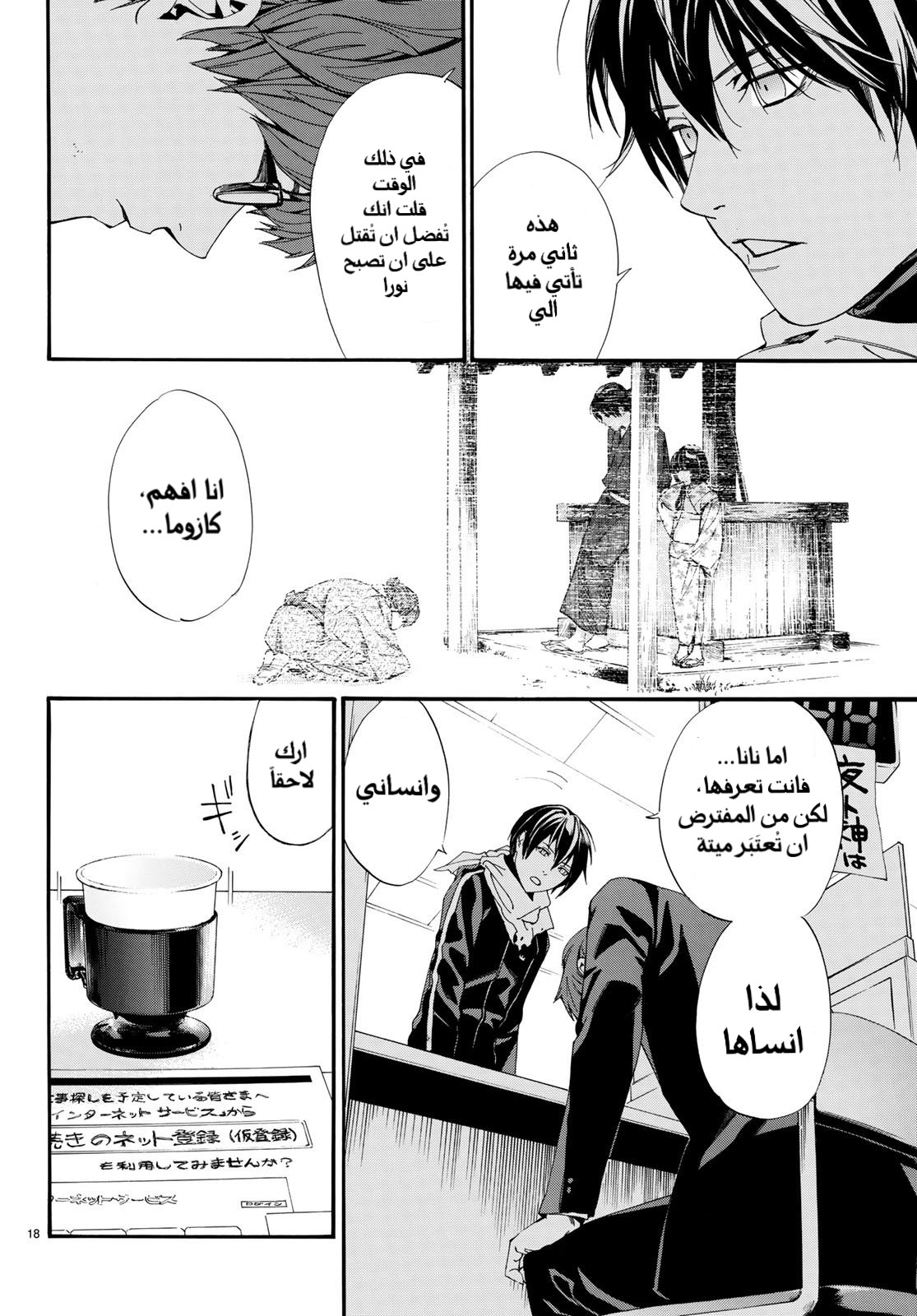 Noragami: Chapter 78 - Page 20