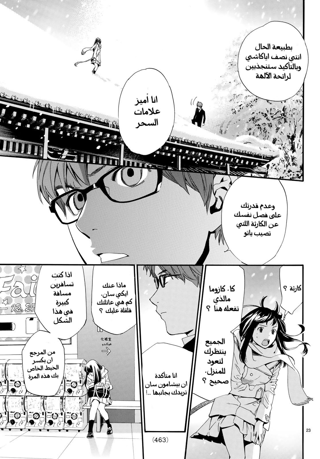 Noragami: Chapter 78 - Page 25