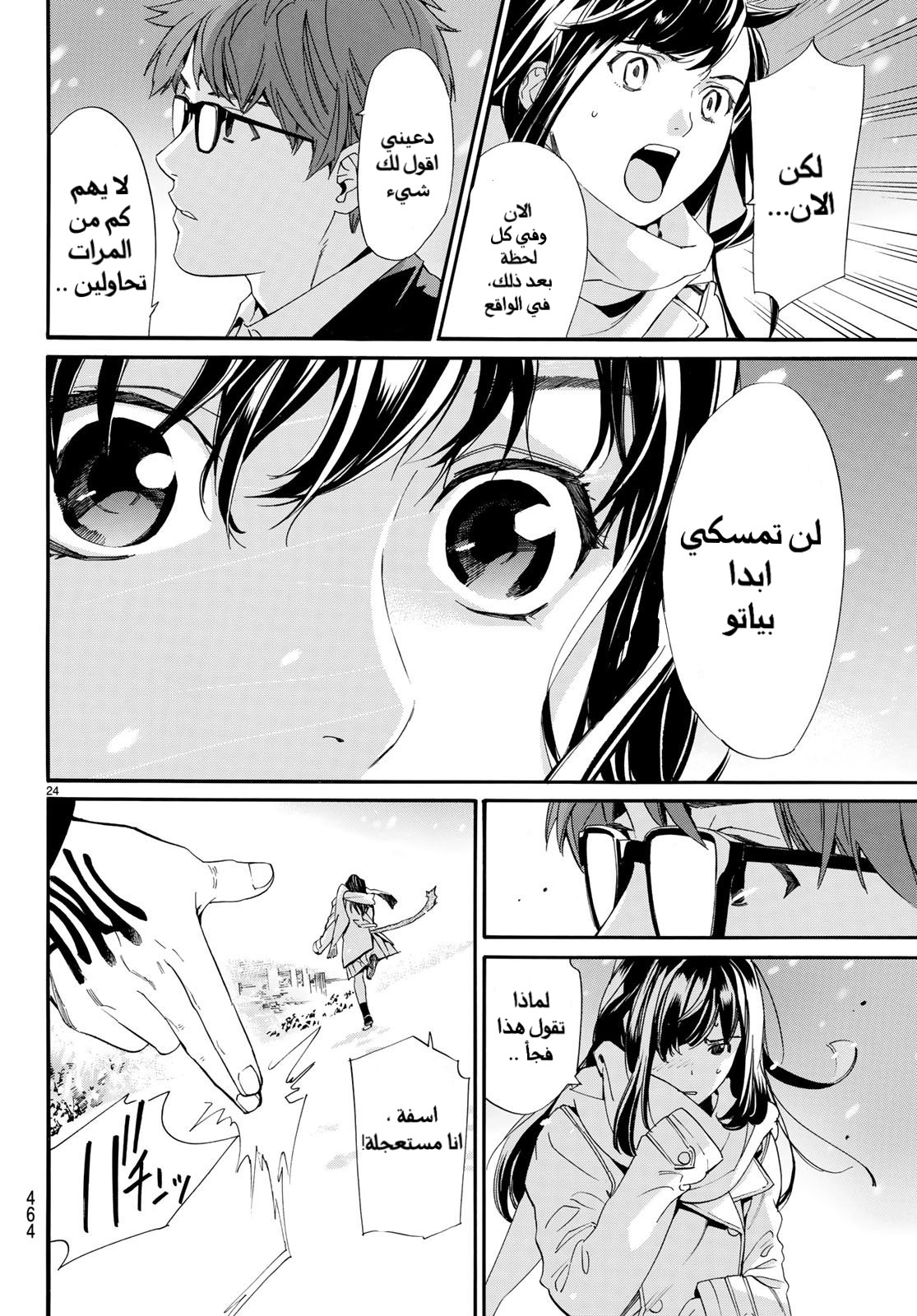 Noragami: Chapter 78 - Page 26