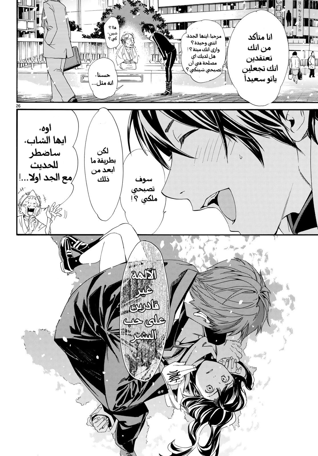 Noragami: Chapter 78 - Page 28