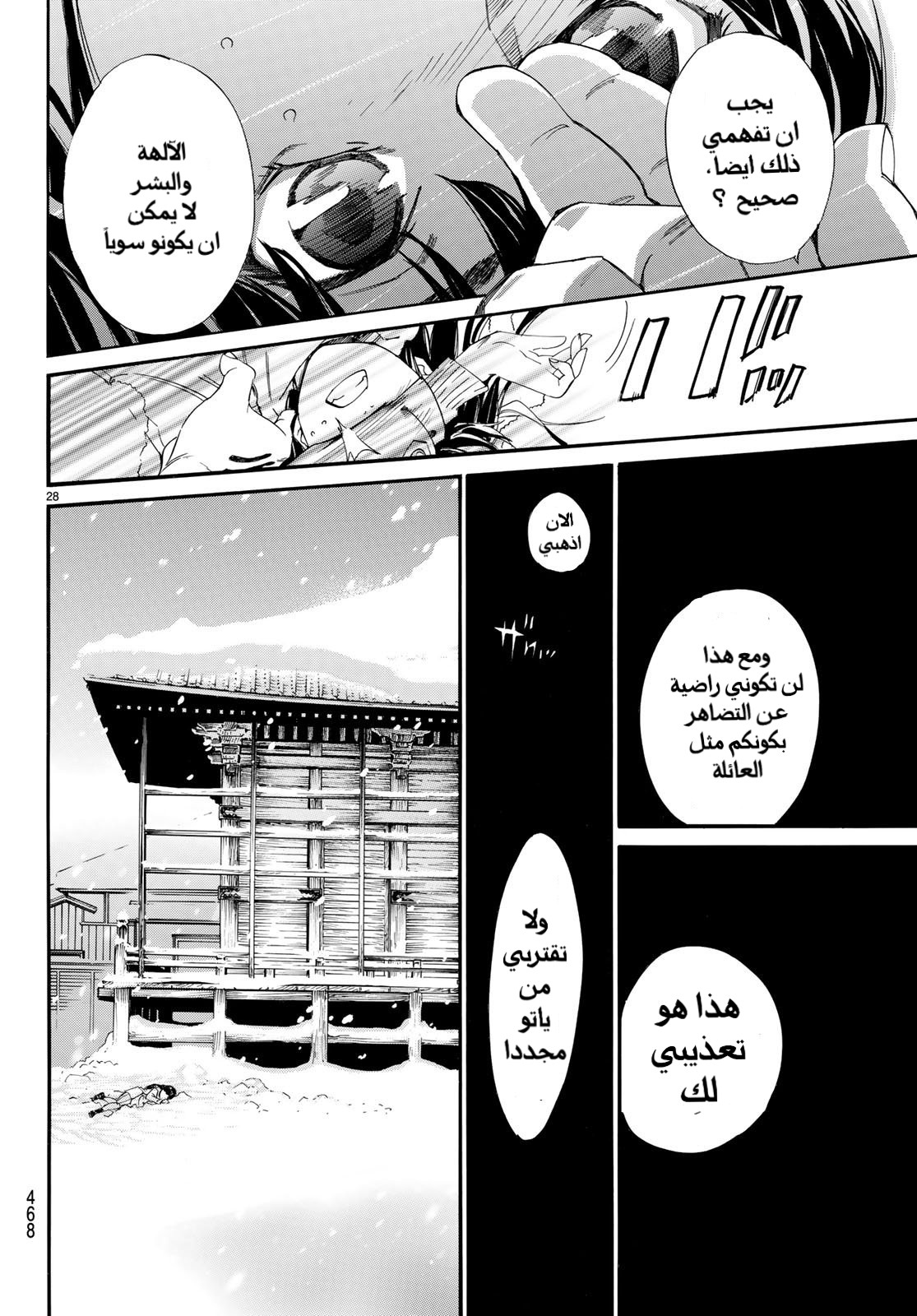 Noragami: Chapter 78 - Page 30