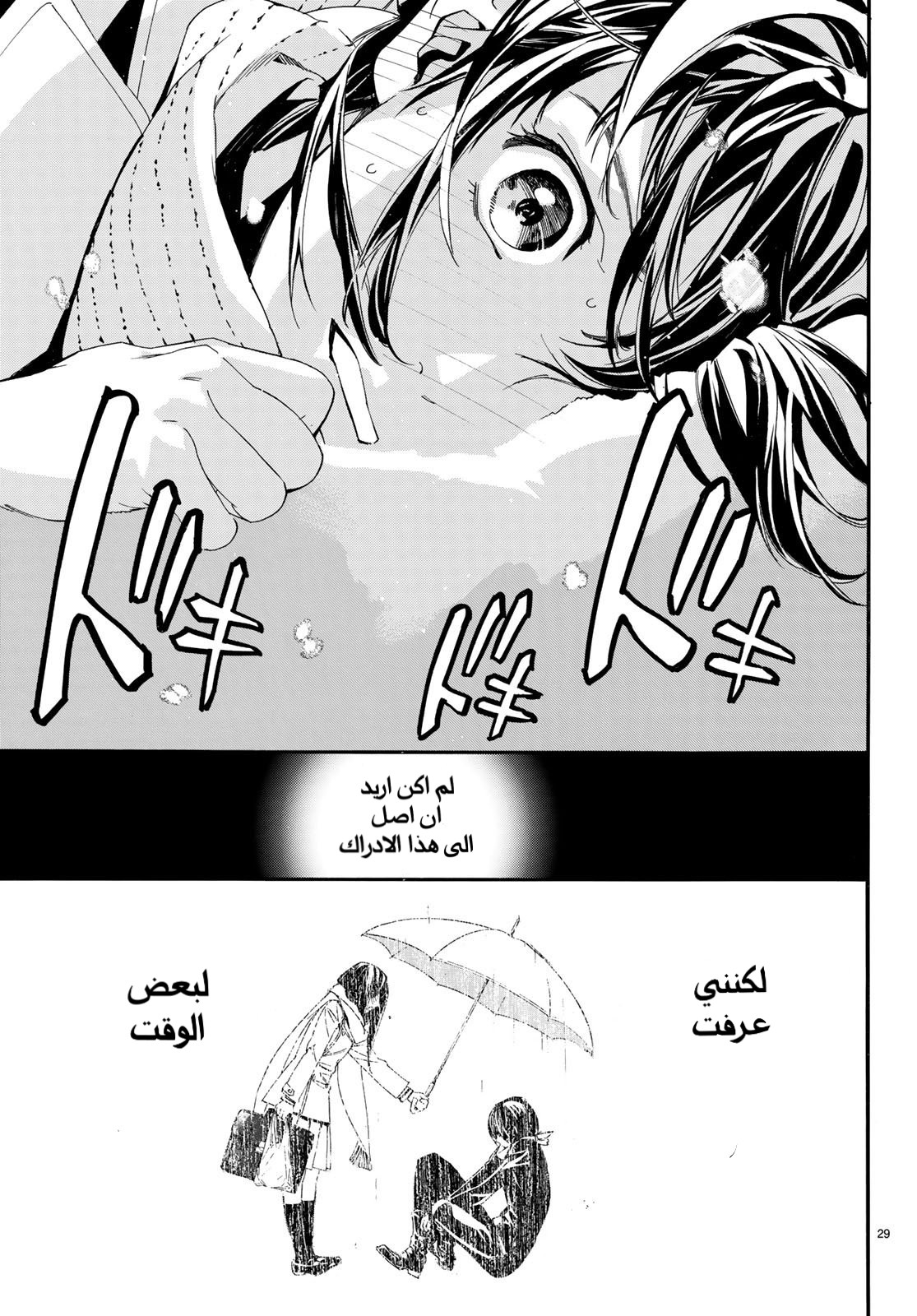 Noragami: Chapter 78 - Page 31