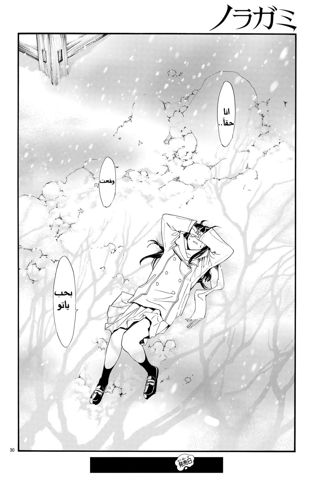 Noragami: Chapter 78 - Page 32