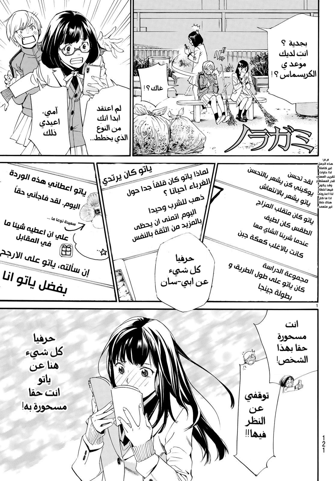 Noragami: Chapter 79.2 - Page 2