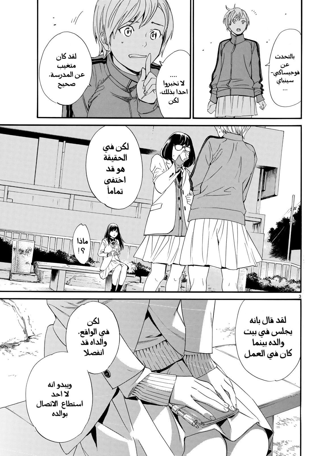 Noragami: Chapter 79.2 - Page 4