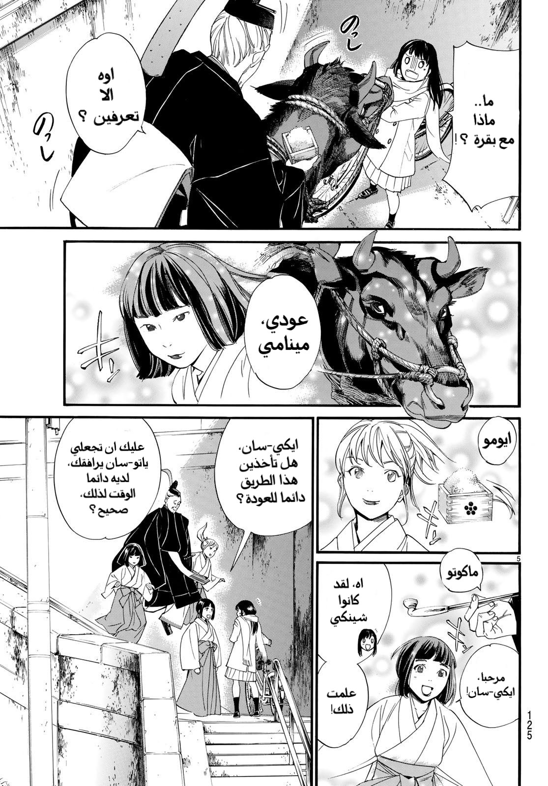 Noragami: Chapter 79.2 - Page 6