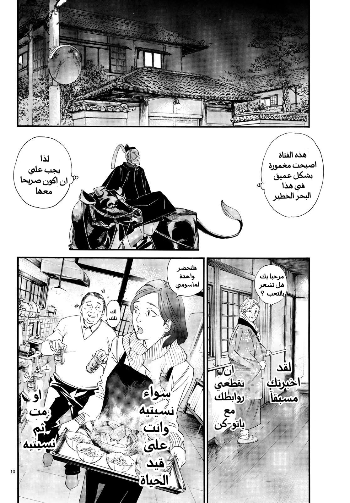Noragami: Chapter 79.2 - Page 11