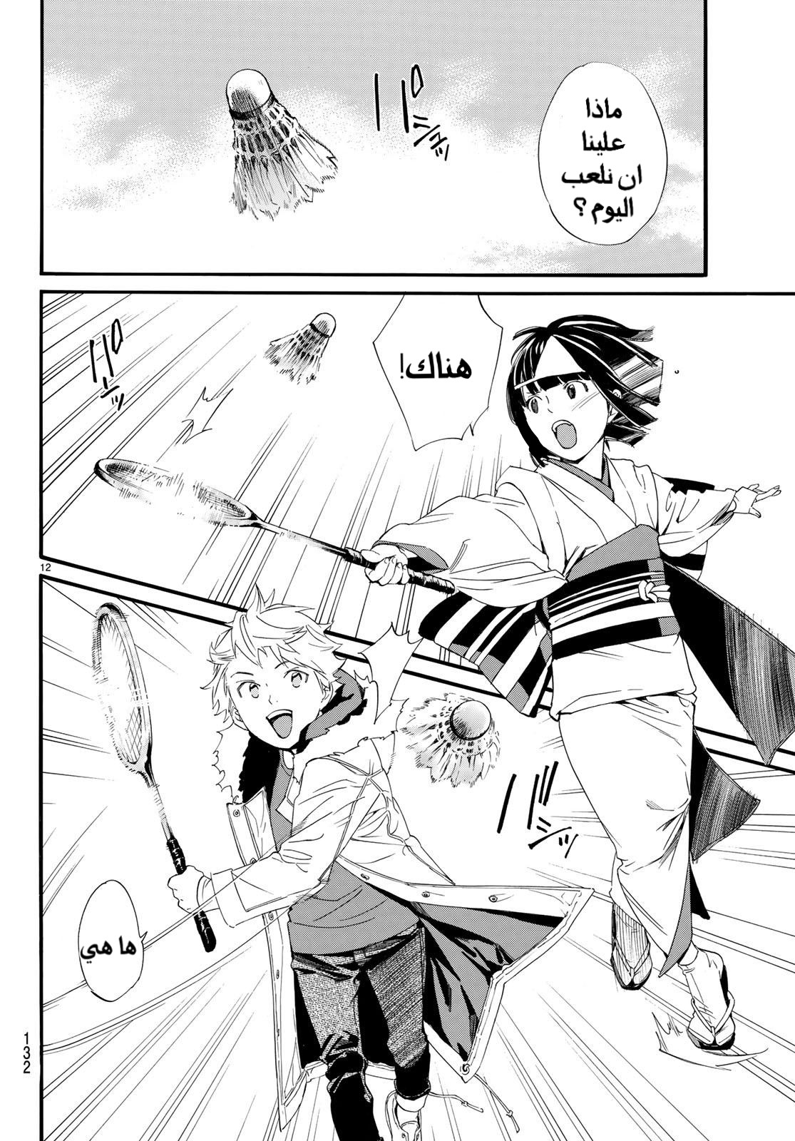 Noragami: Chapter 79.2 - Page 13