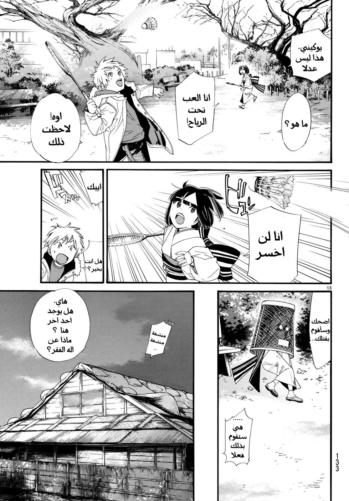 Noragami: Chapter 79.2 - Page 14