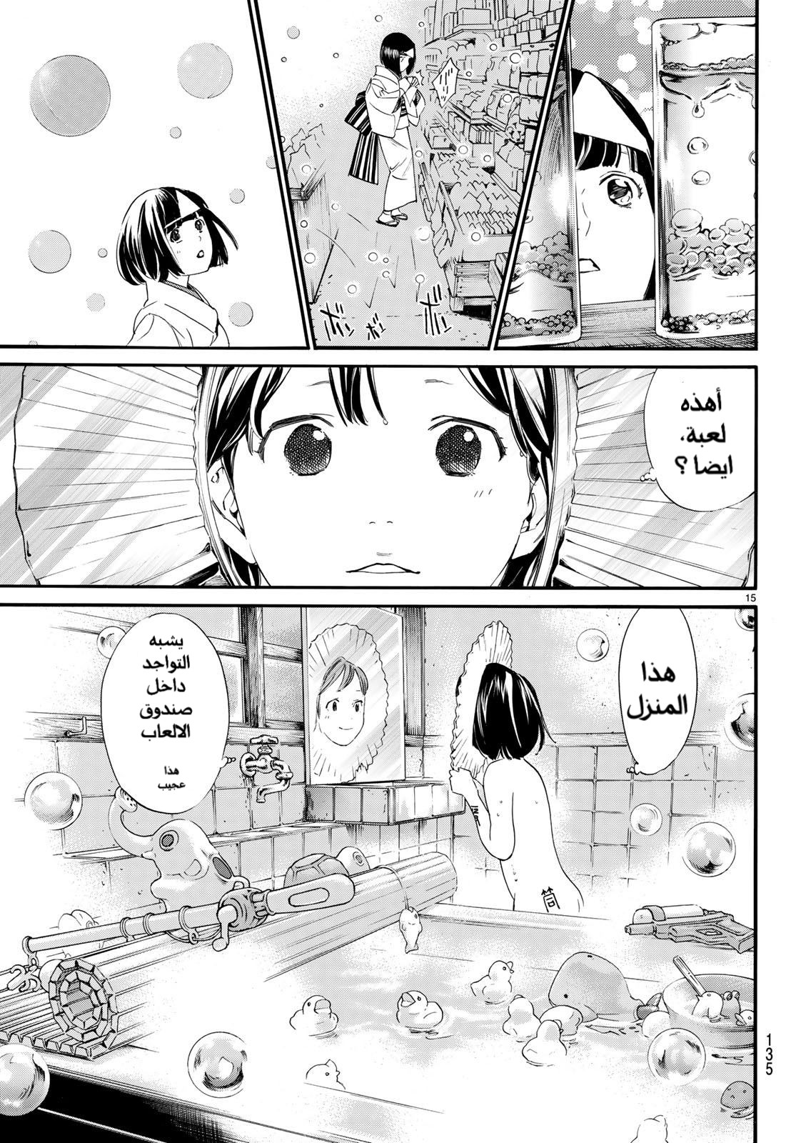 Noragami: Chapter 79.2 - Page 16