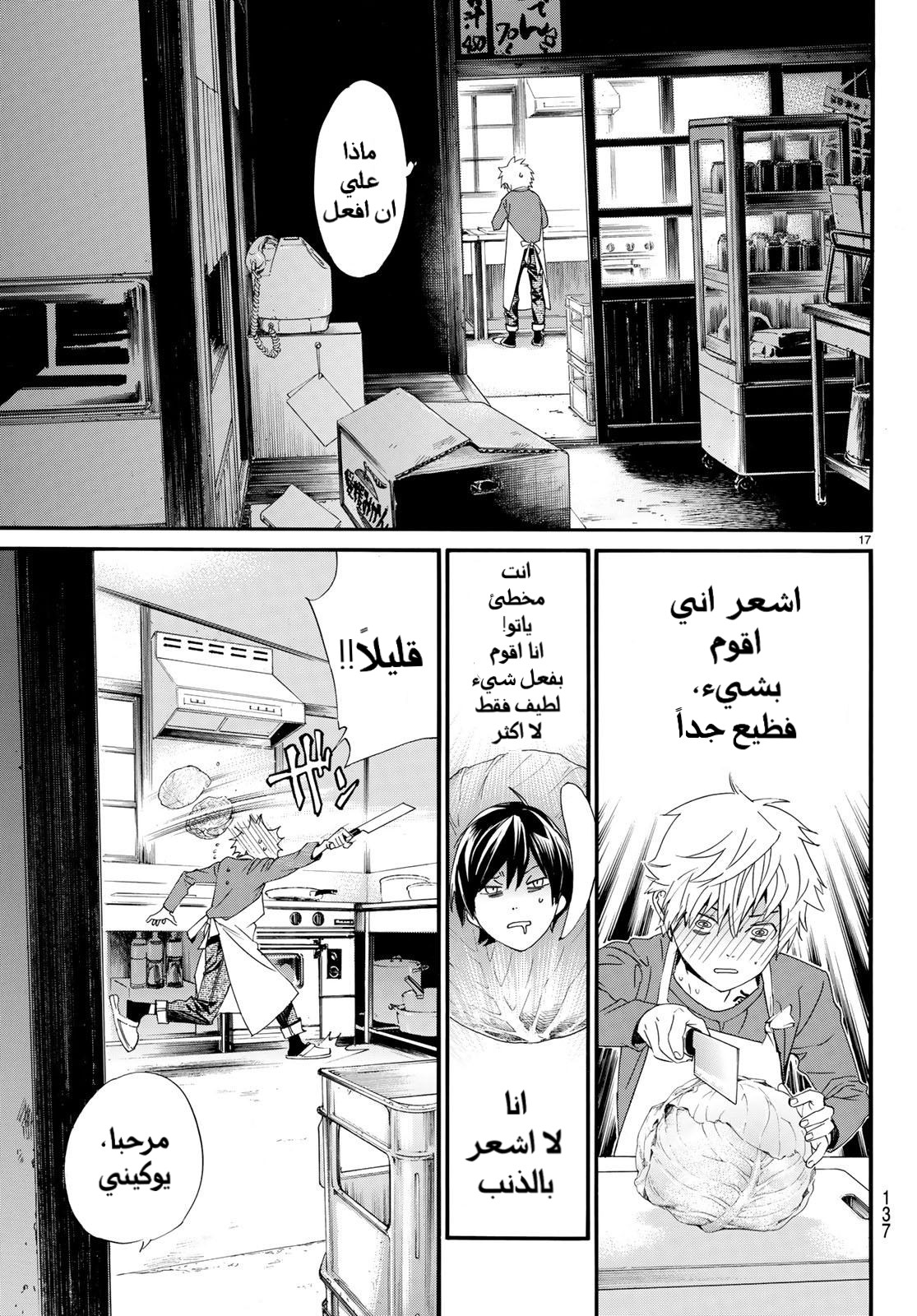 Noragami: Chapter 79.2 - Page 18