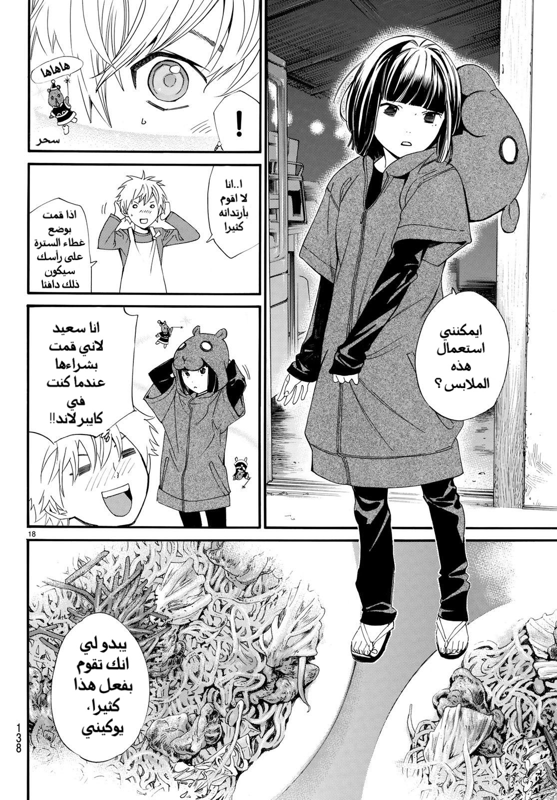 Noragami: Chapter 79.2 - Page 19