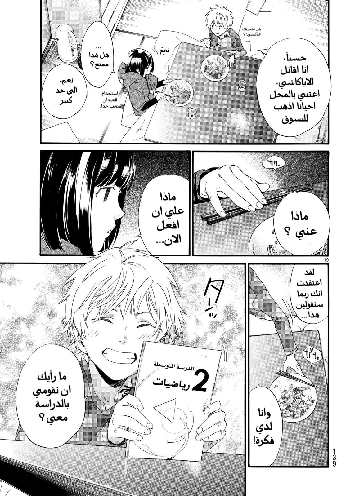 Noragami: Chapter 79.2 - Page 20