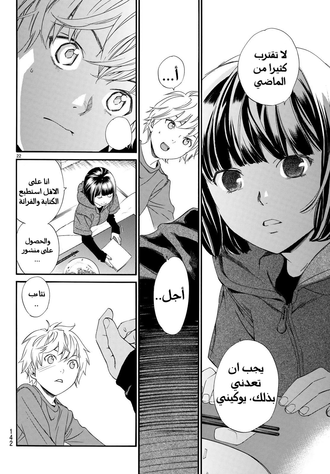 Noragami: Chapter 79.2 - Page 23